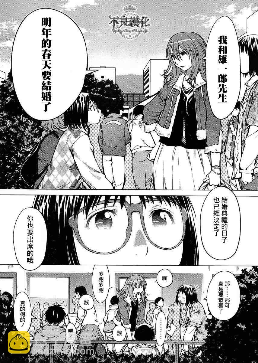 《现视研》第77话 第14页