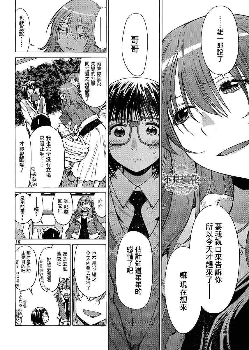 《现视研》第77话 第15页
