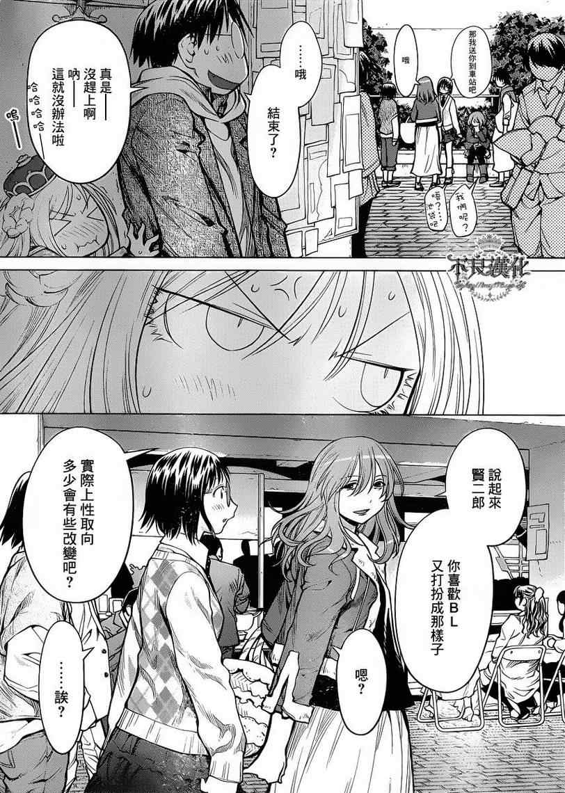《现视研》第77话 第16页