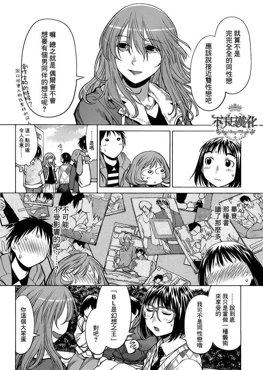 《现视研》第77话 第17页