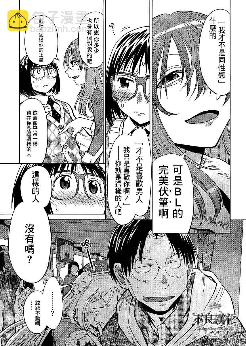 《现视研》第77话 第18页