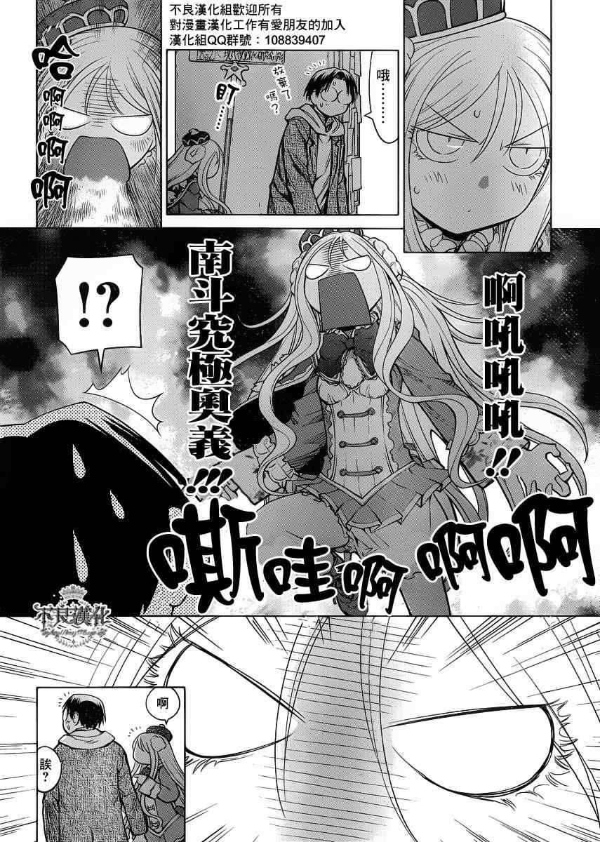 《现视研》第77话 第19页