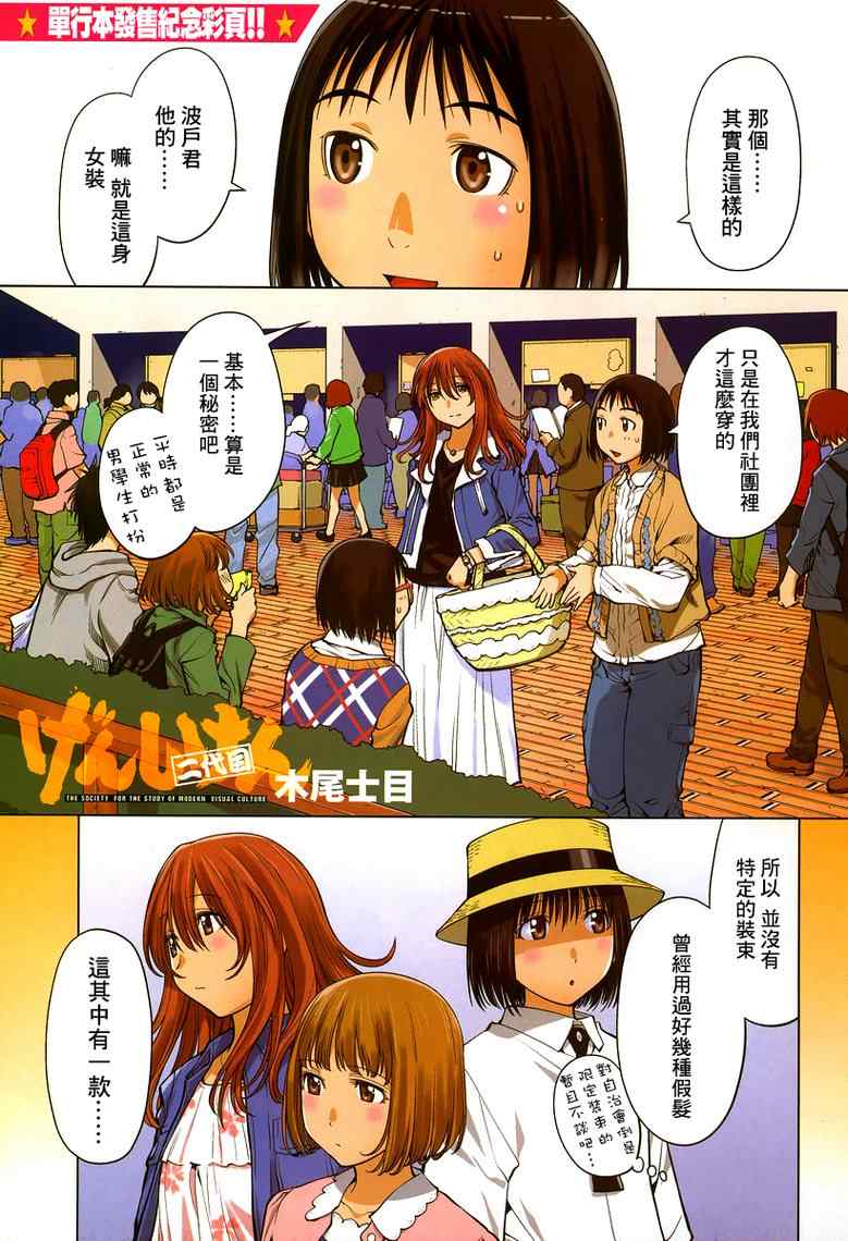 《现视研》第77话 第1页