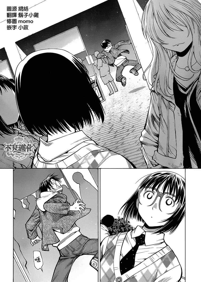 《现视研》第77话 第21页