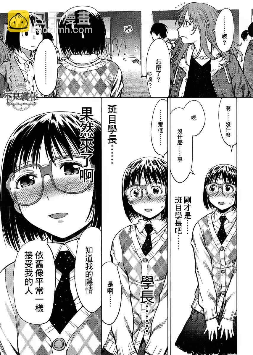 《现视研》第77话 第22页