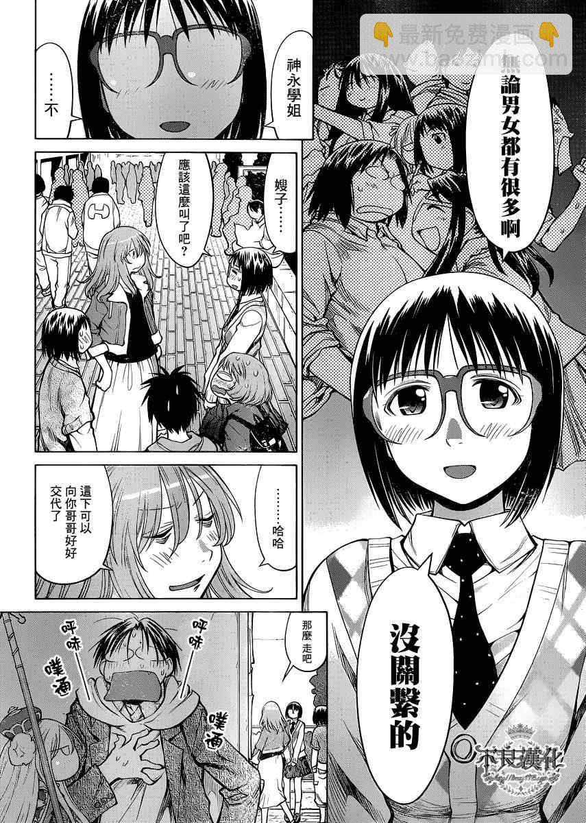 《现视研》第77话 第23页