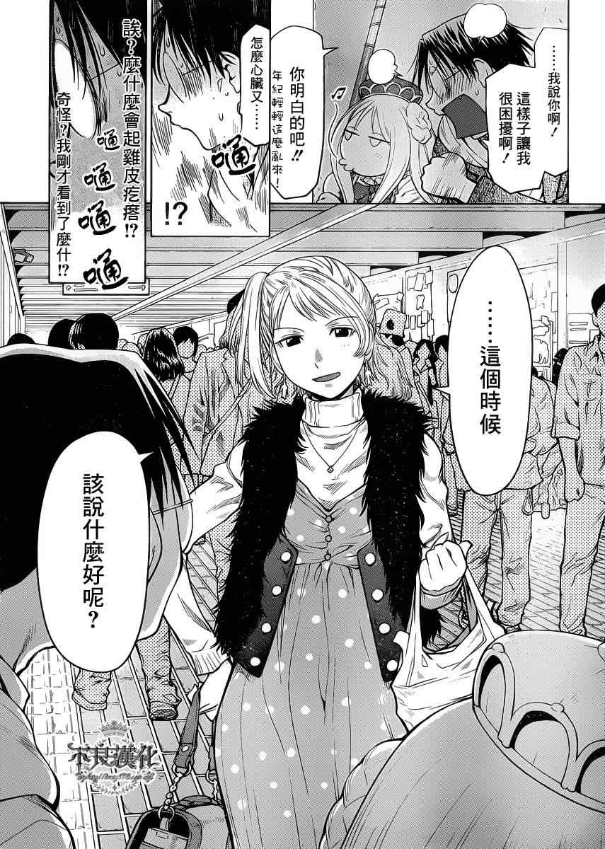 《现视研》第77话 第24页