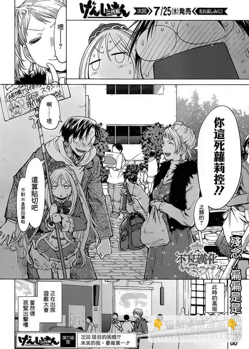 《现视研》第77话 第25页
