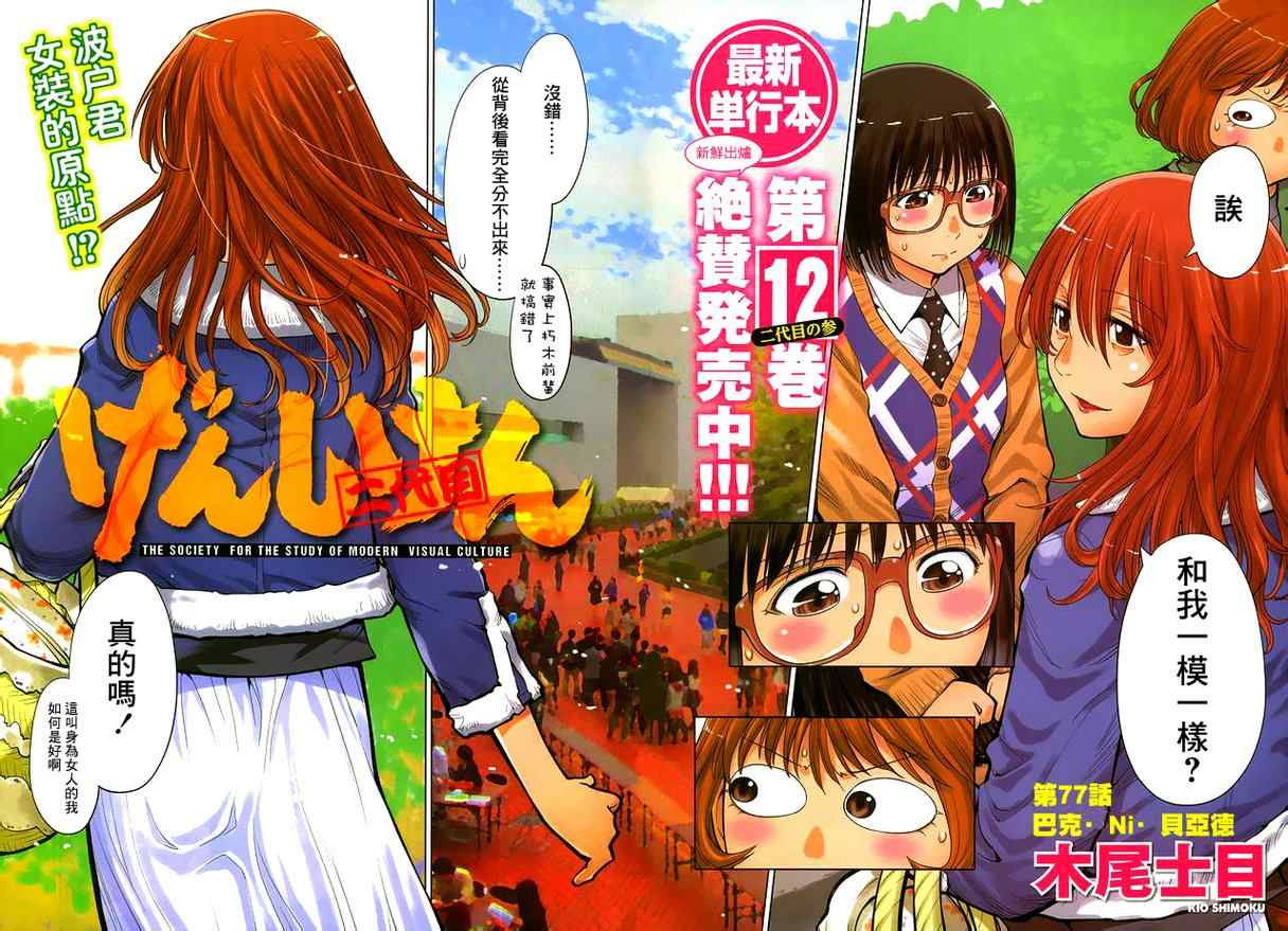 《现视研》第77话 第2页