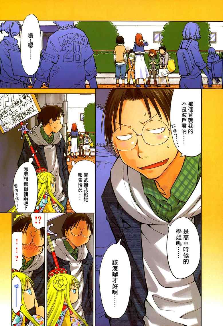 《现视研》第77话 第3页