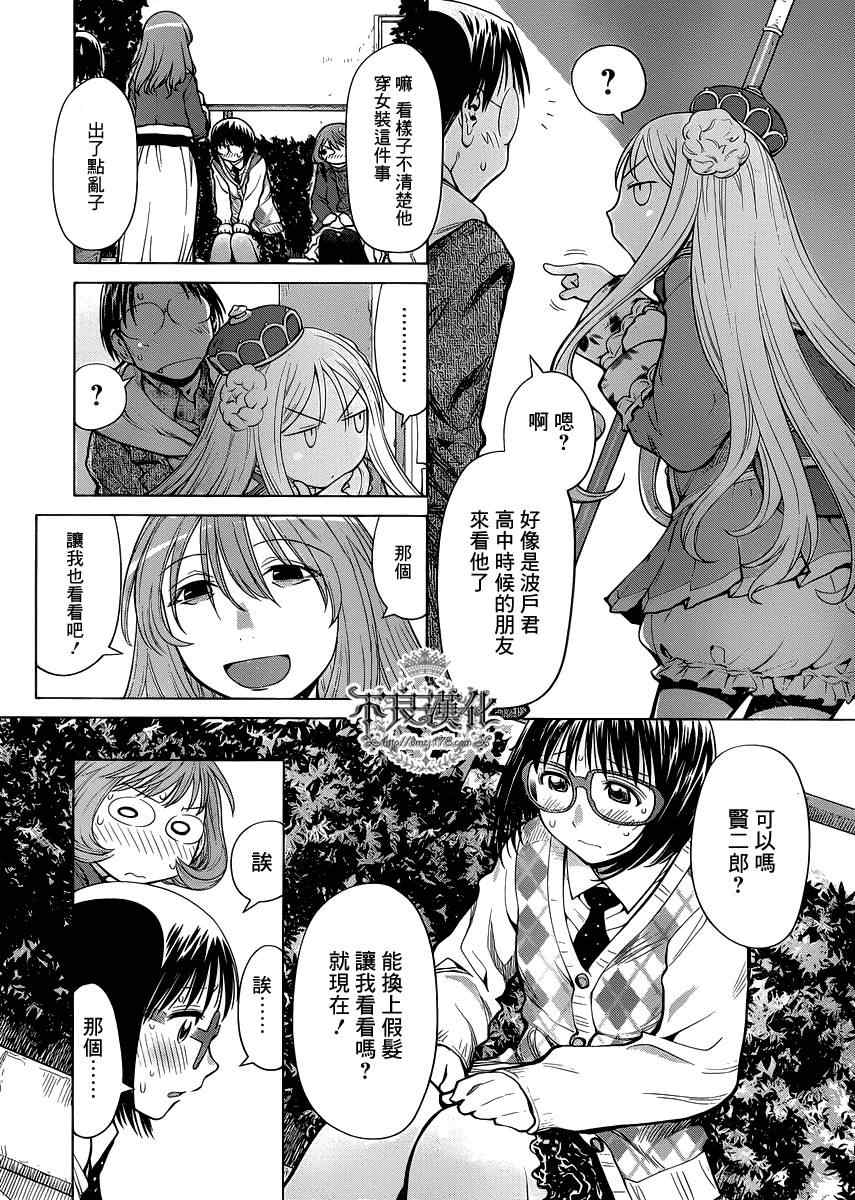 《现视研》第77话 第4页