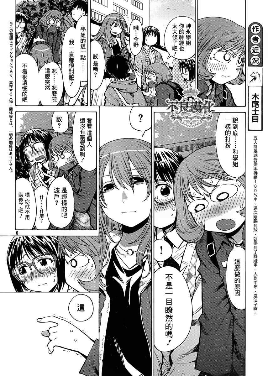 《现视研》第77话 第5页