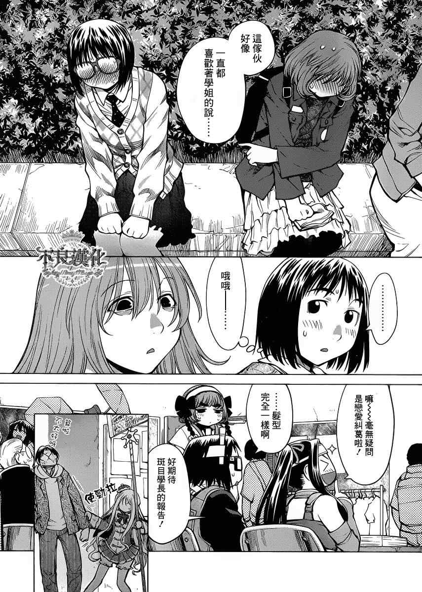 《现视研》第77话 第6页