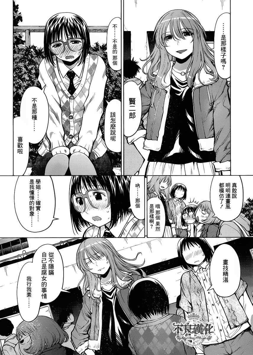 《现视研》第77话 第7页