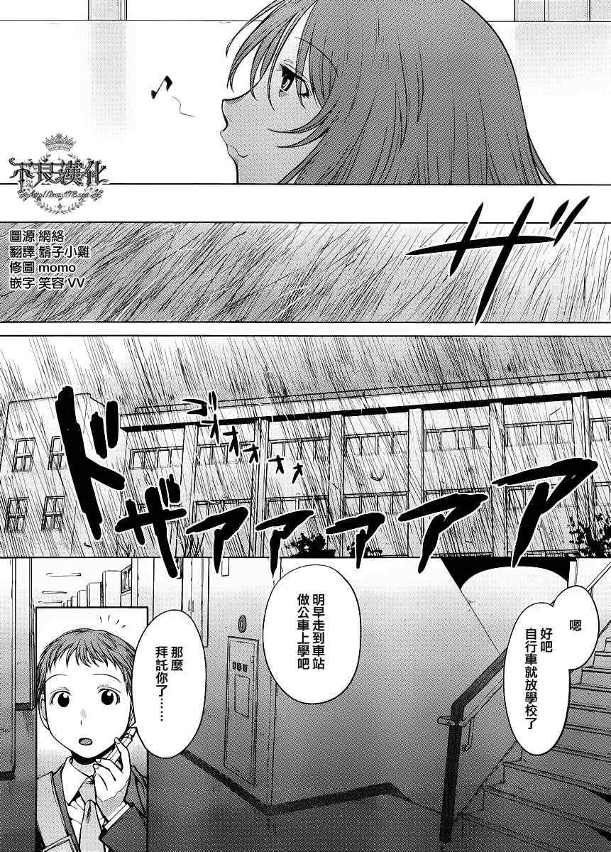 《现视研》第76话 第10页