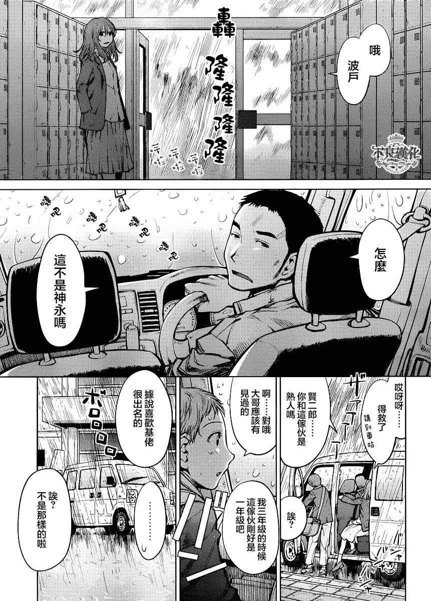 《现视研》第76话 第11页