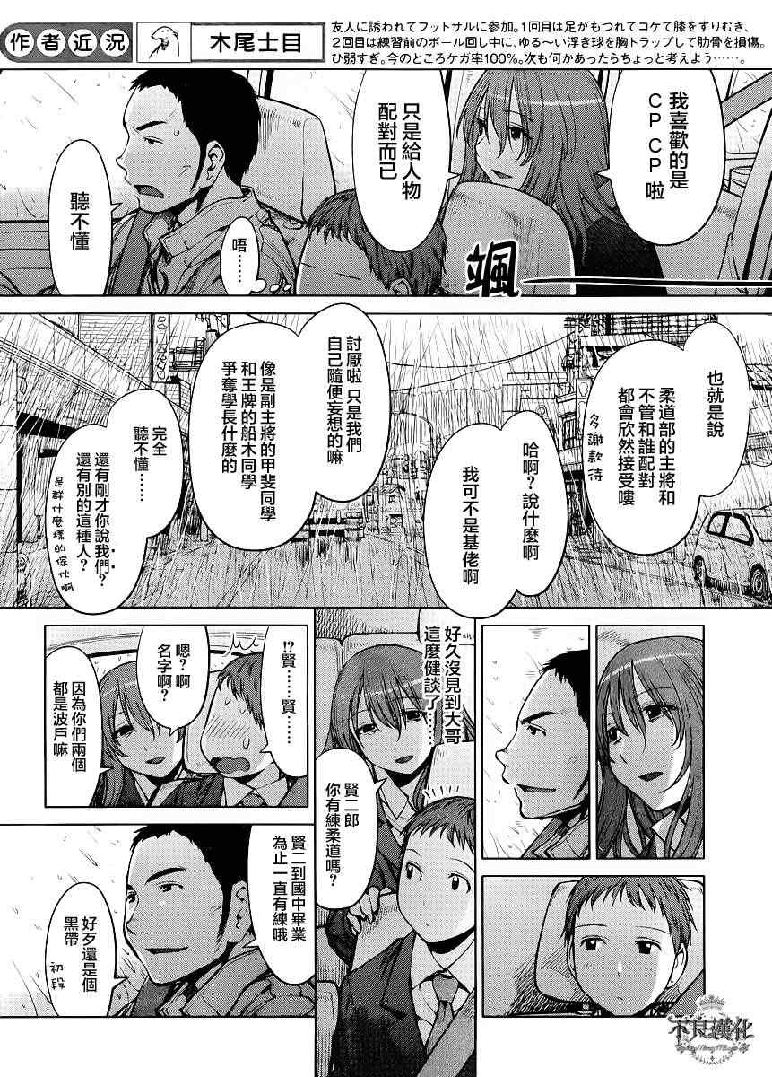 《现视研》第76话 第12页