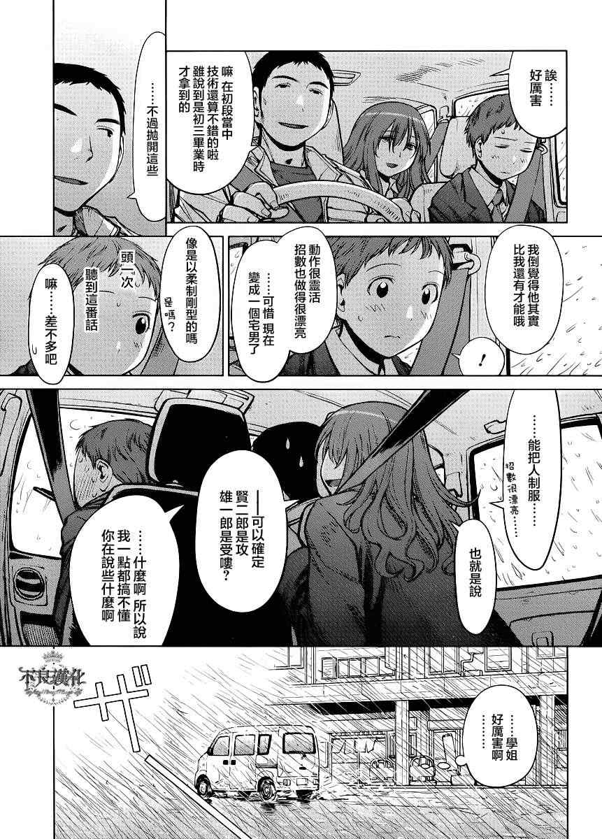 《现视研》第76话 第13页