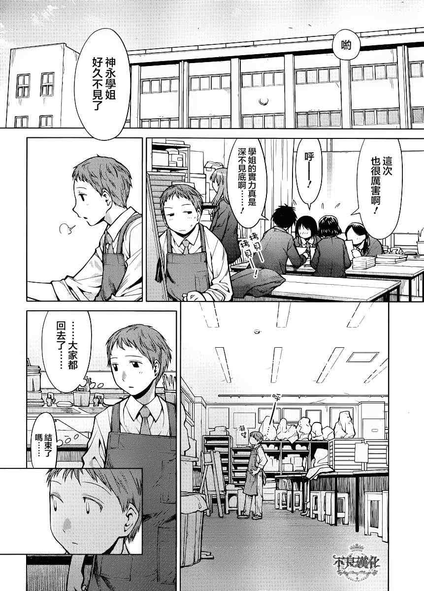 《现视研》第76话 第14页
