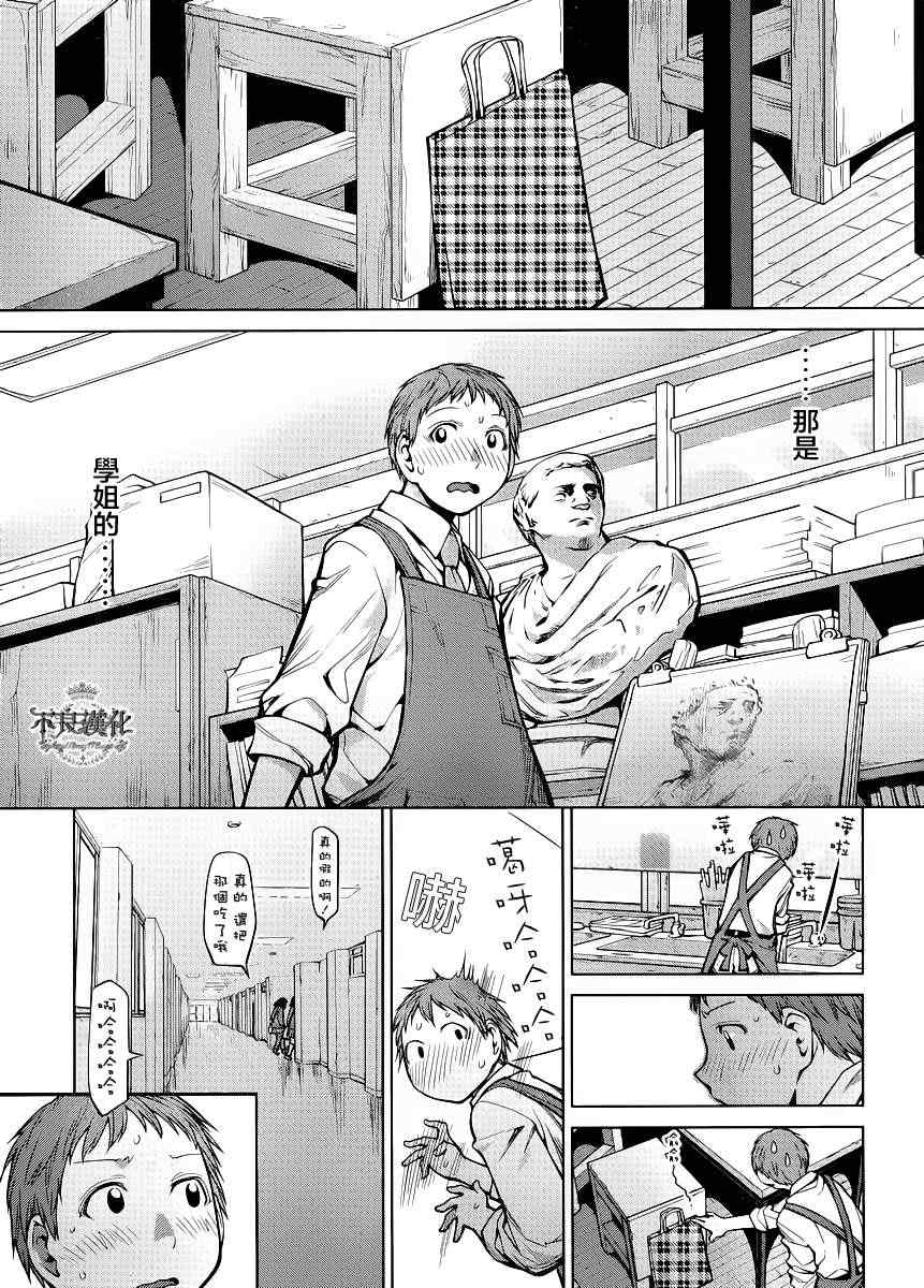《现视研》第76话 第15页