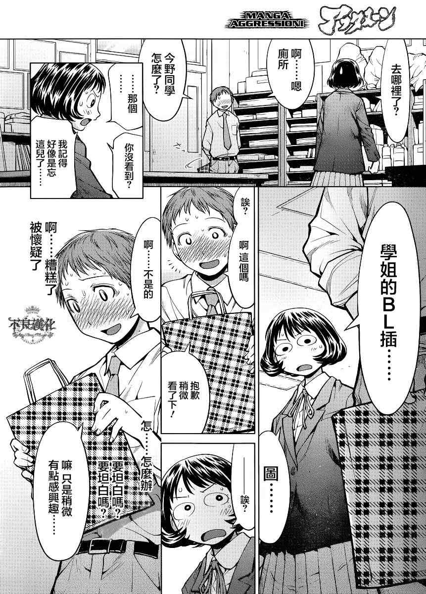 《现视研》第76话 第18页