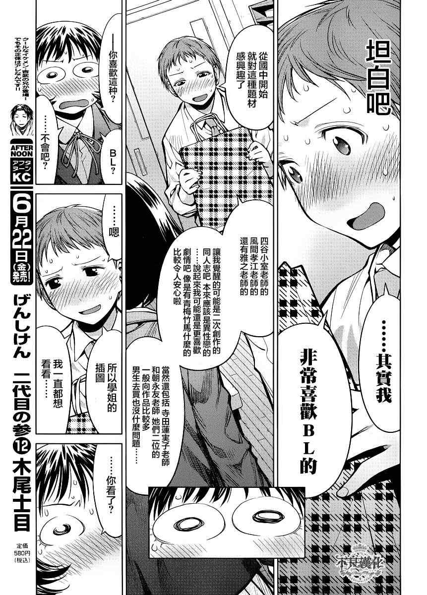 《现视研》第76话 第19页