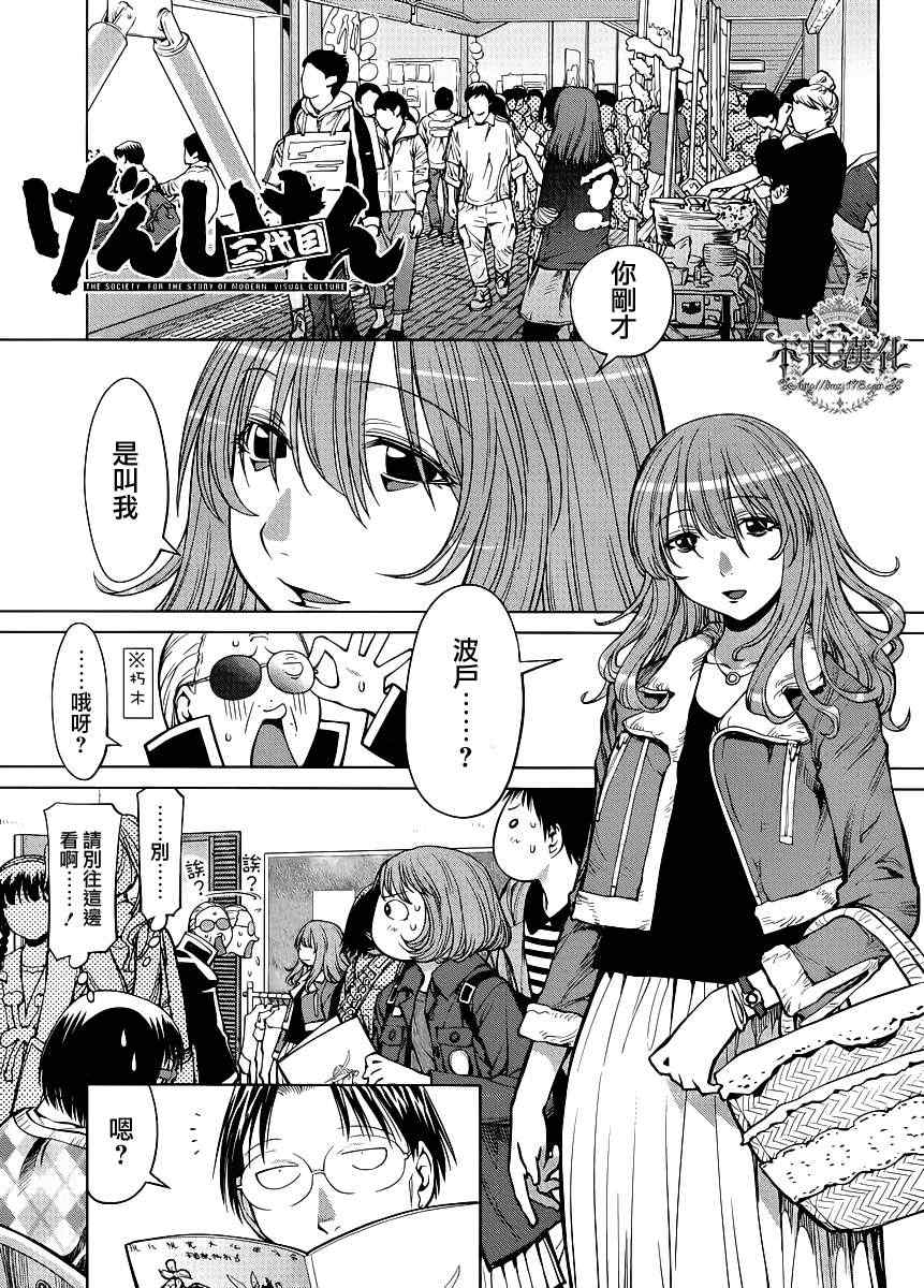 《现视研》第76话 第1页