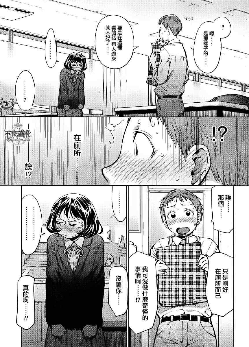 《现视研》第76话 第21页