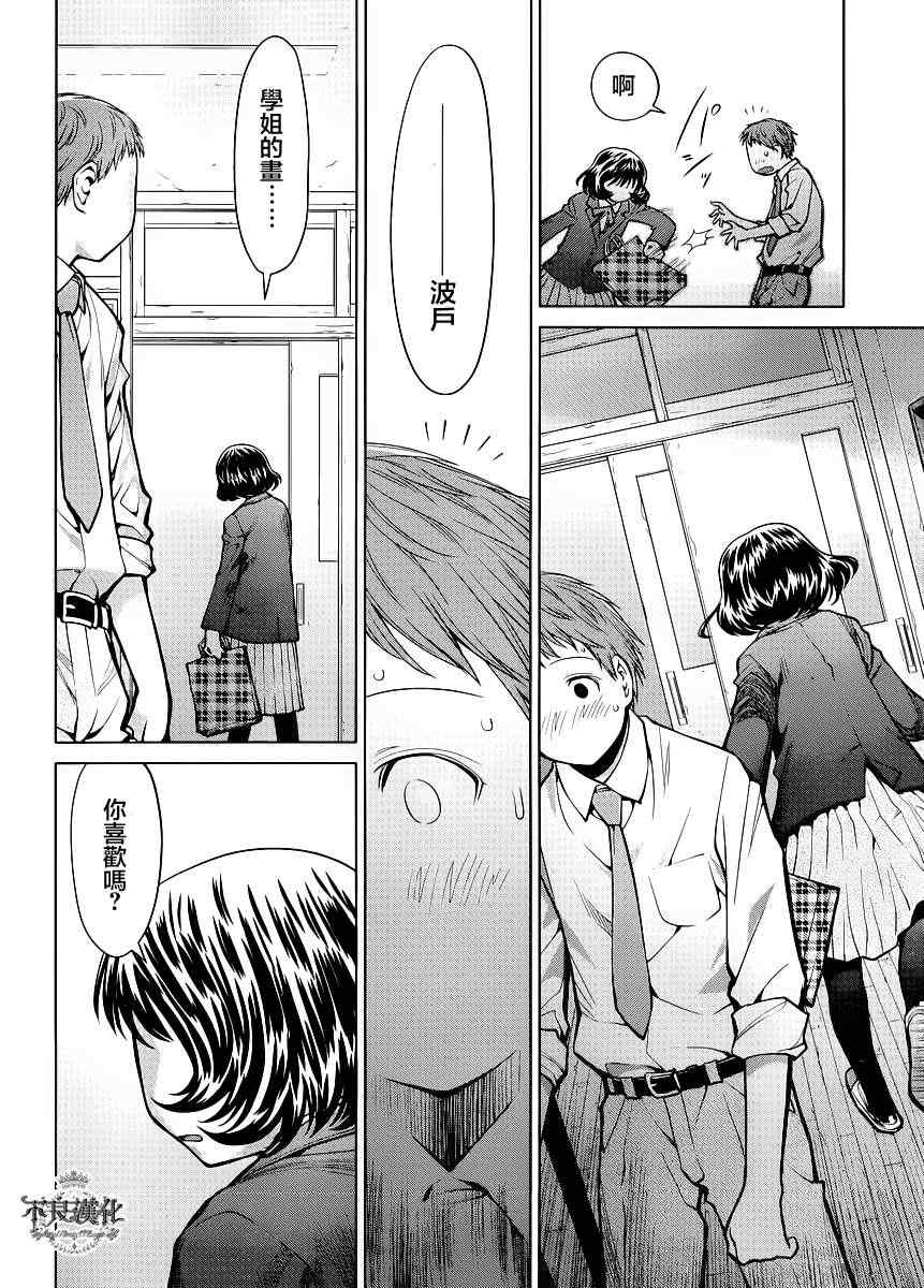 《现视研》第76话 第22页
