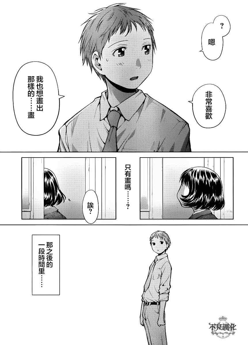 《现视研》第76话 第23页