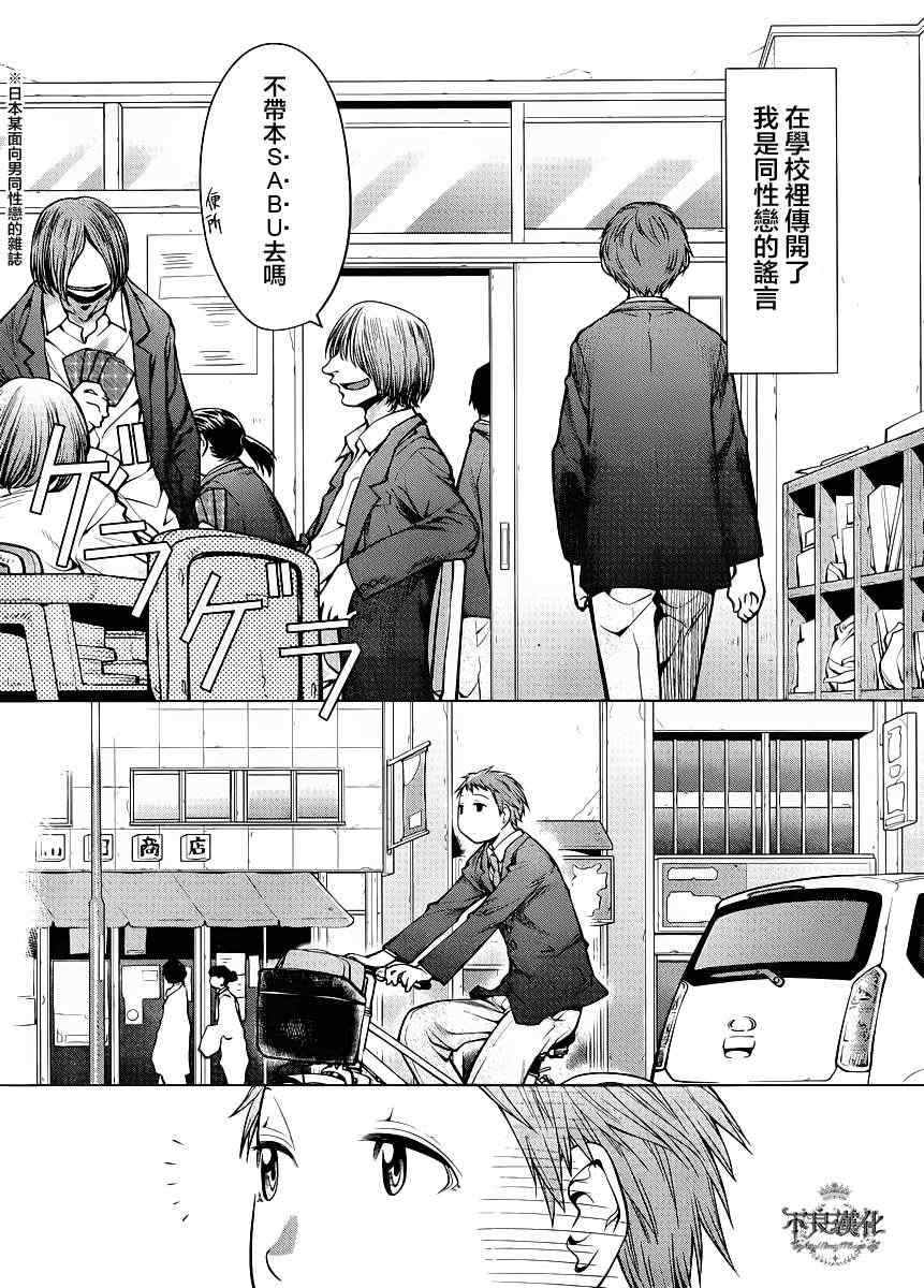 《现视研》第76话 第25页