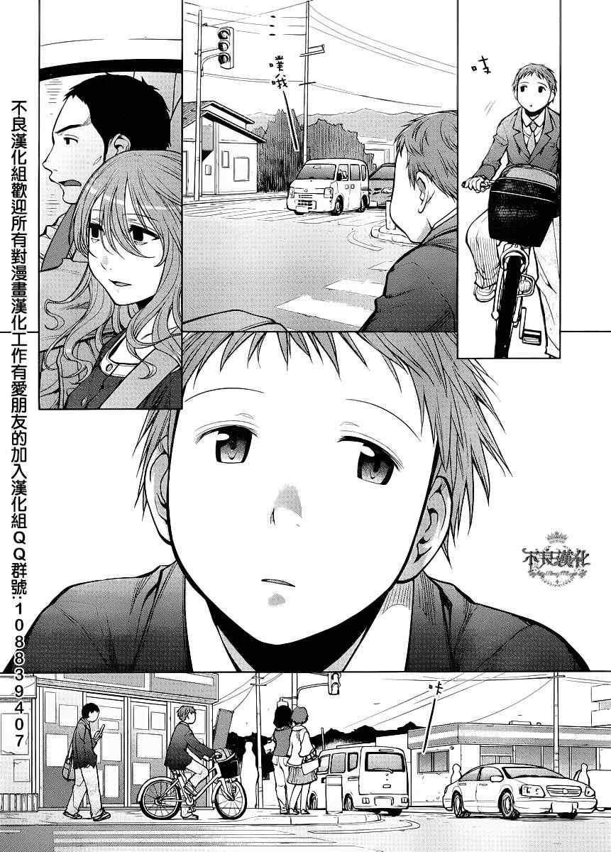 《现视研》第76话 第26页