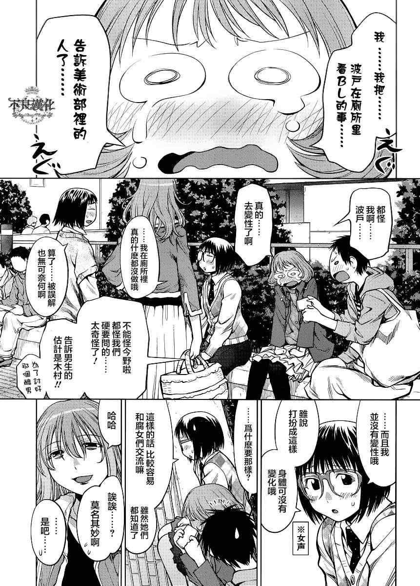 《现视研》第76话 第27页