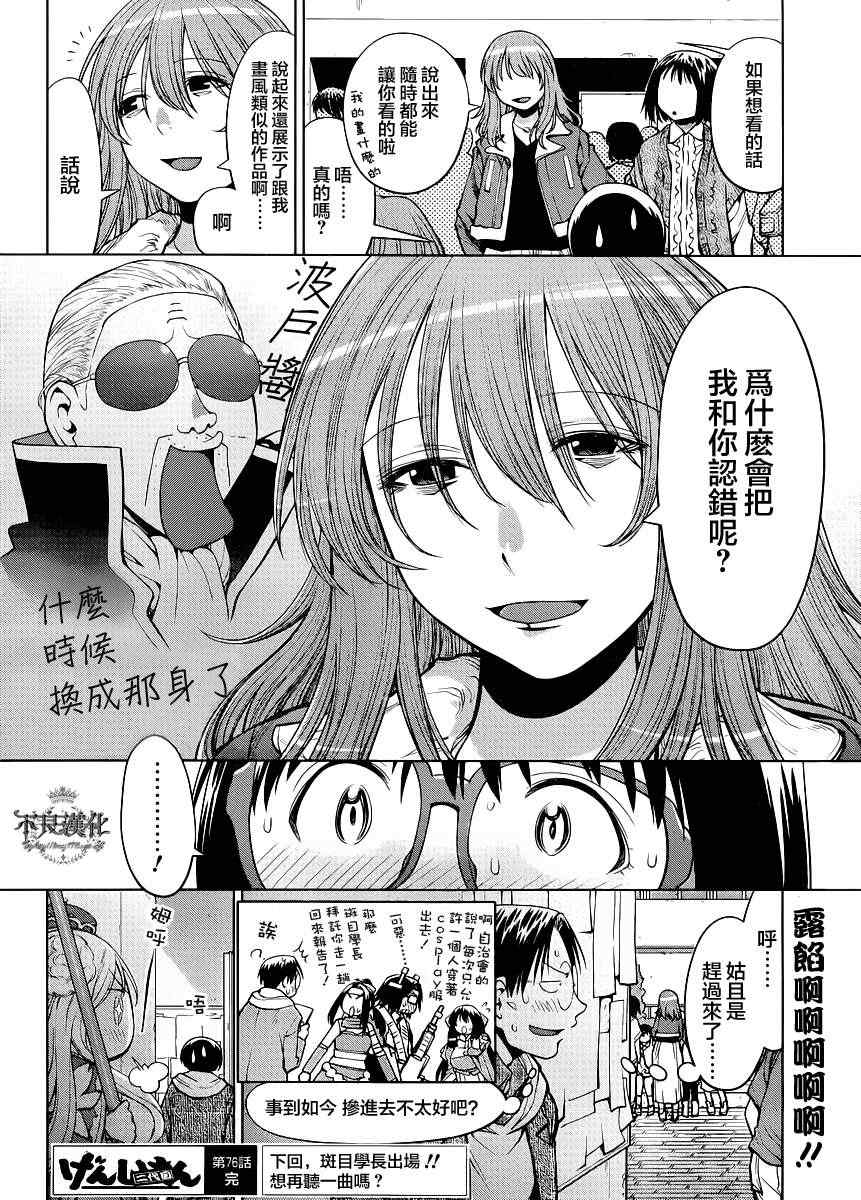 《现视研》第76话 第28页