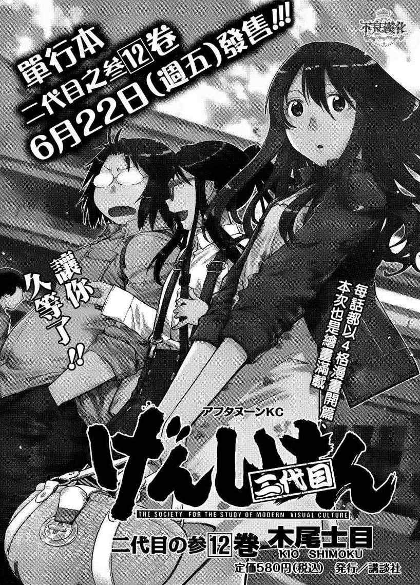 《现视研》第76话 第29页