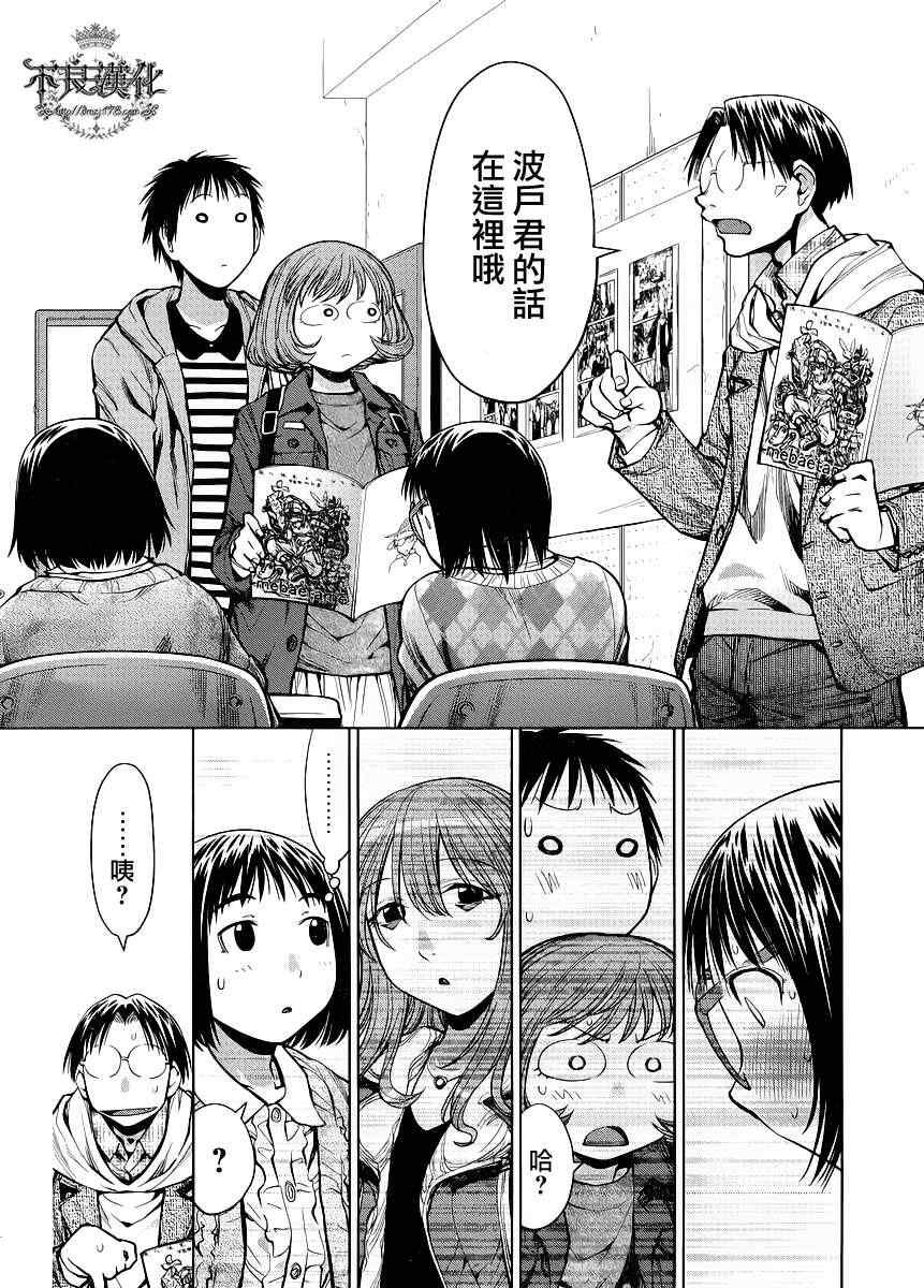 《现视研》第76话 第2页