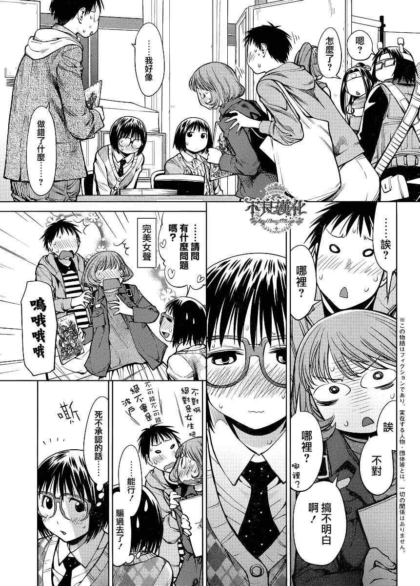 《现视研》第76话 第3页
