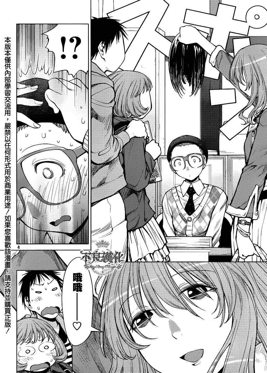《现视研》第76话 第4页