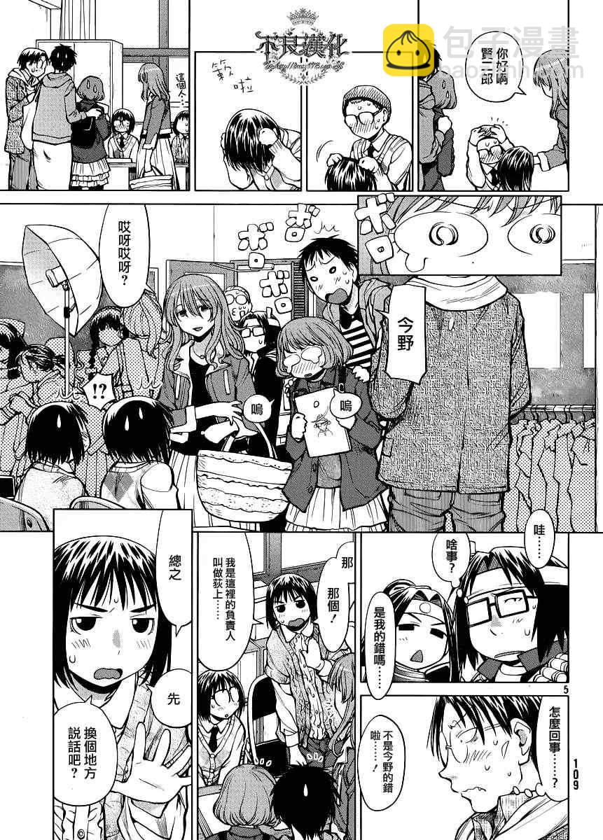 《现视研》第76话 第5页