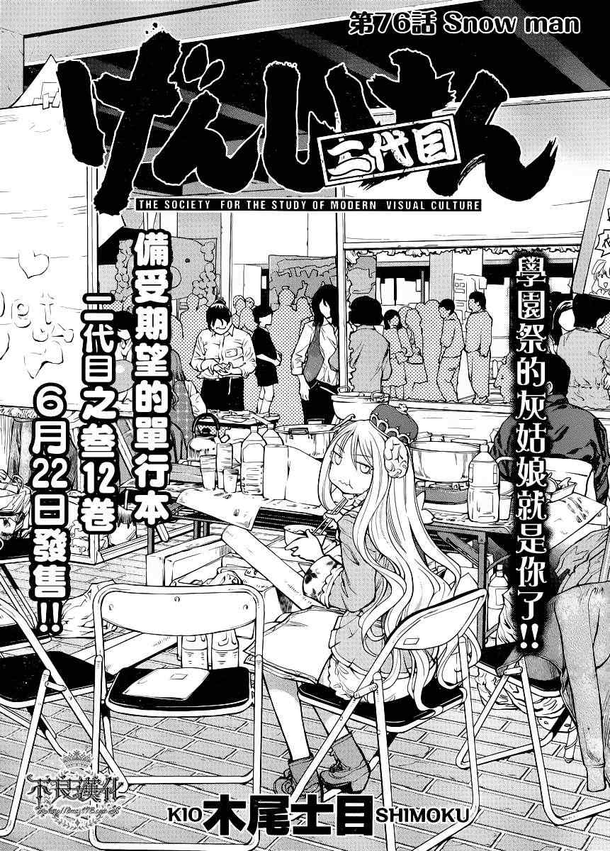 《现视研》第76话 第6页