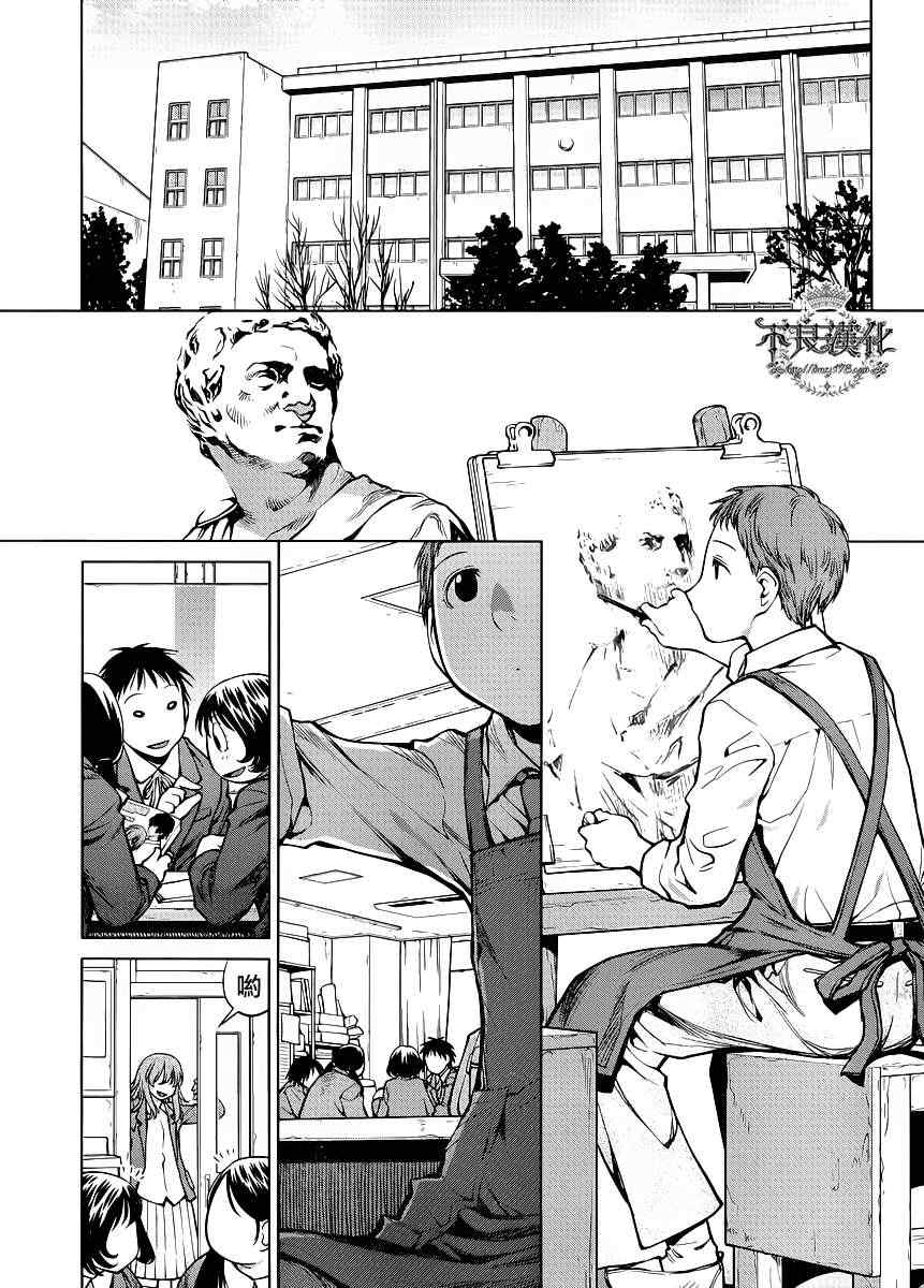 《现视研》第76话 第7页