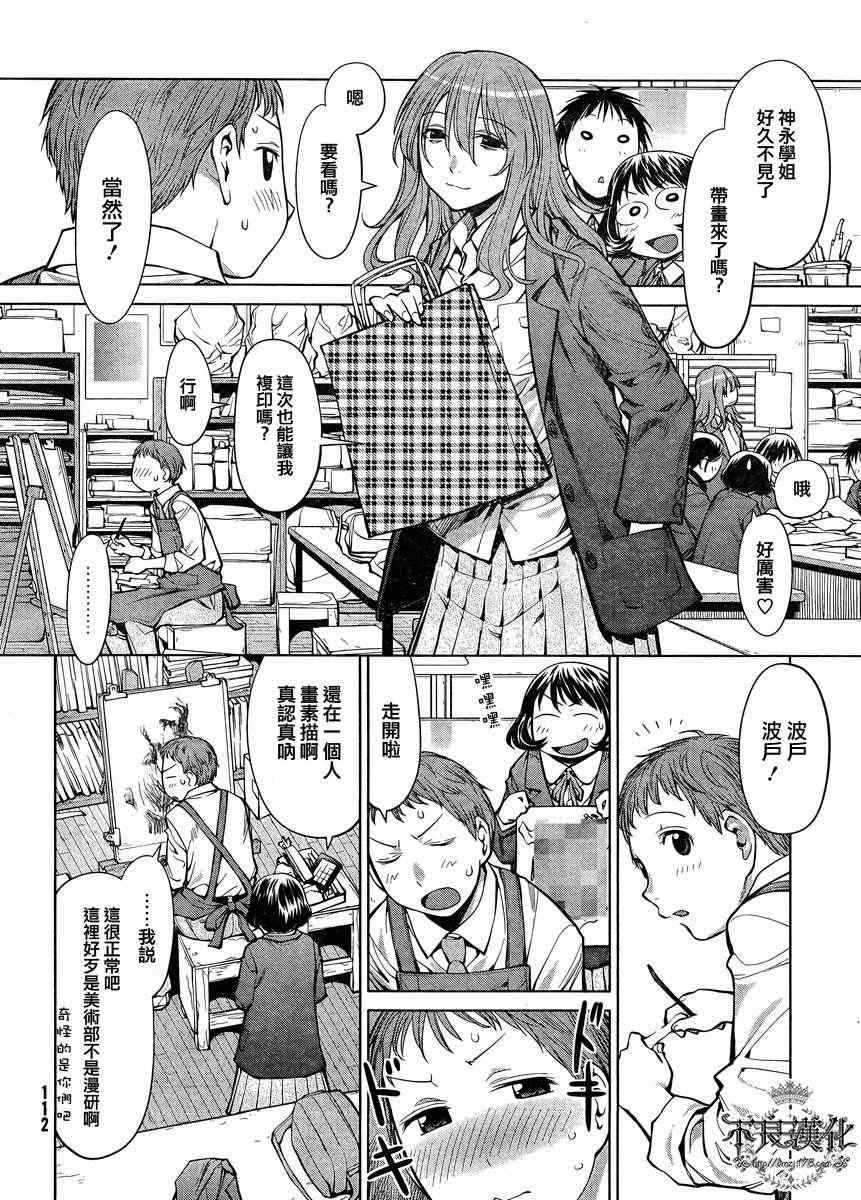 《现视研》第76话 第8页