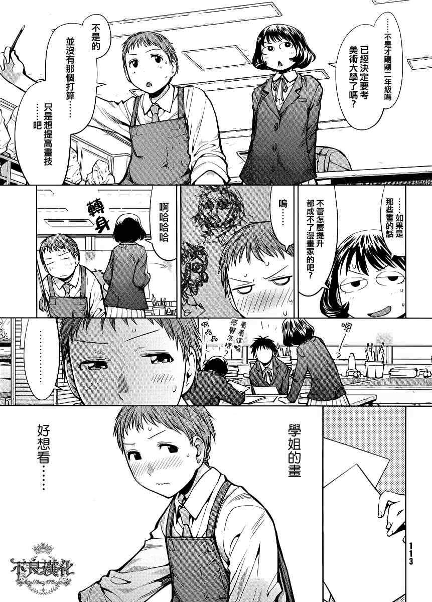 《现视研》第76话 第9页