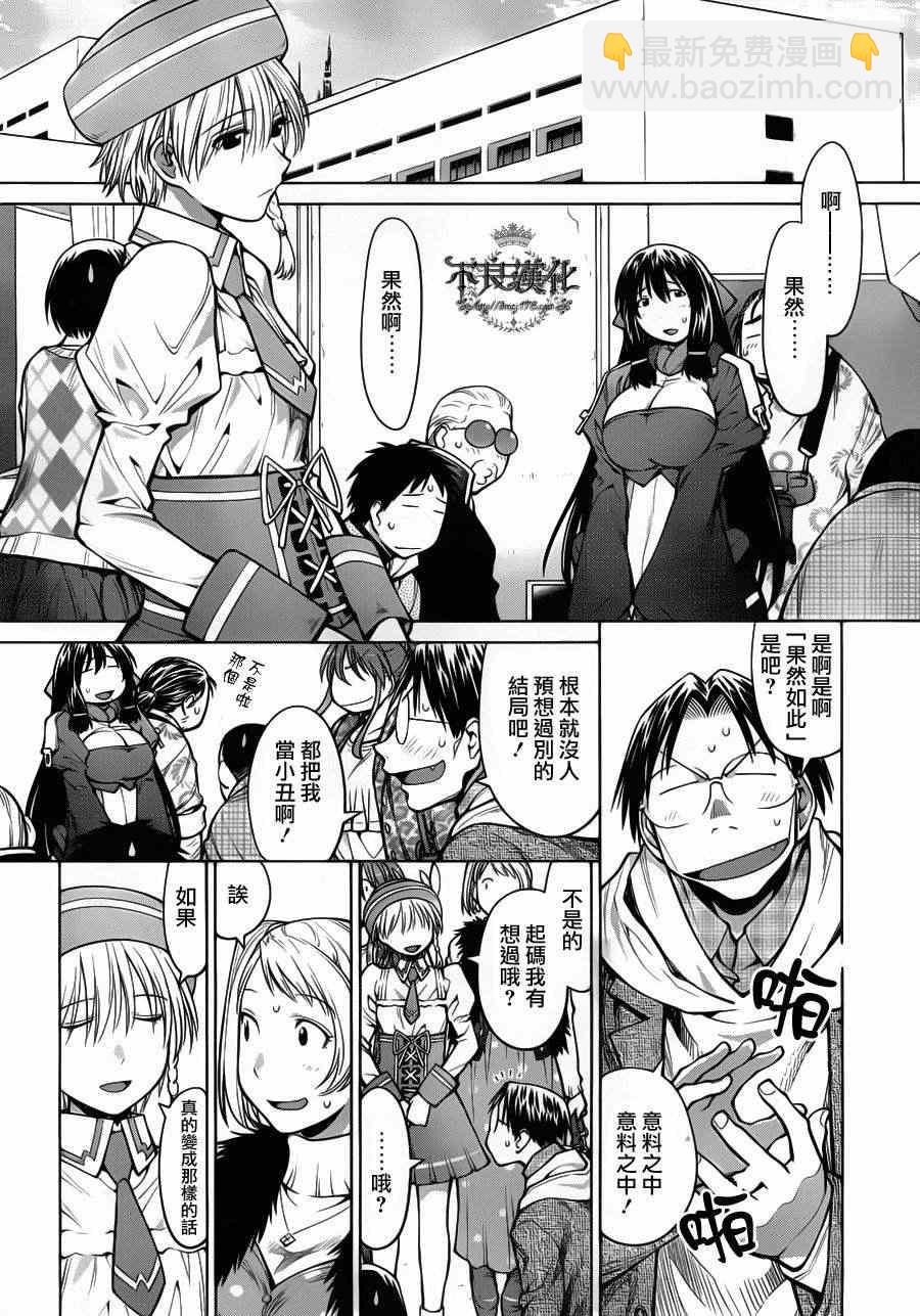 《现视研》第81话 第10页