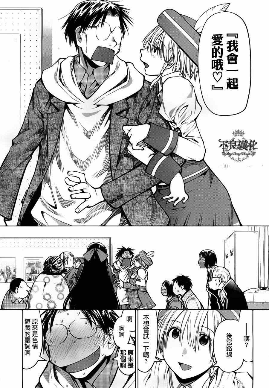 《现视研》第81话 第11页