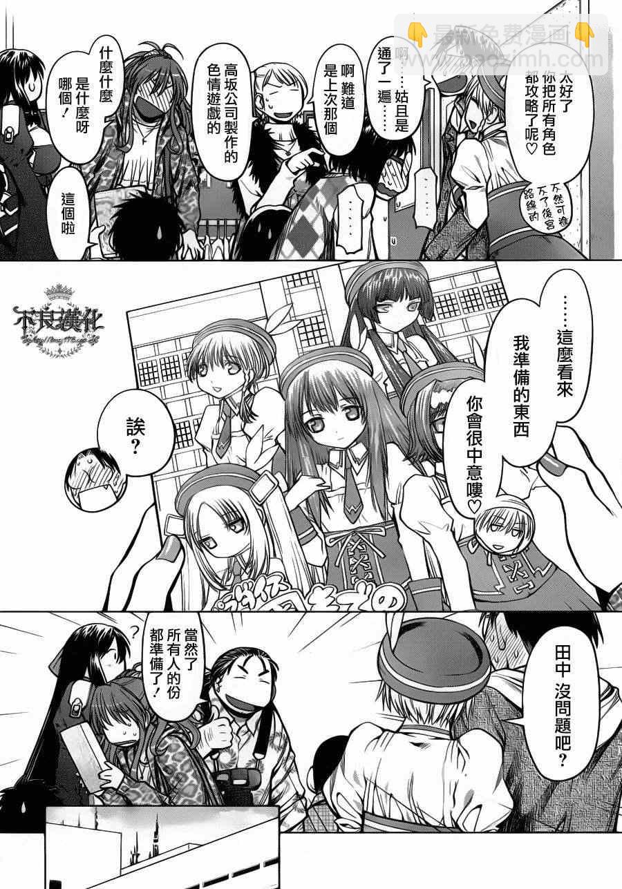 《现视研》第81话 第12页