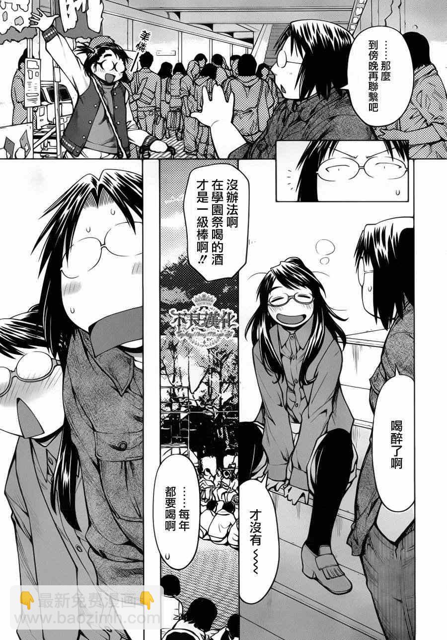 《现视研》第81话 第13页