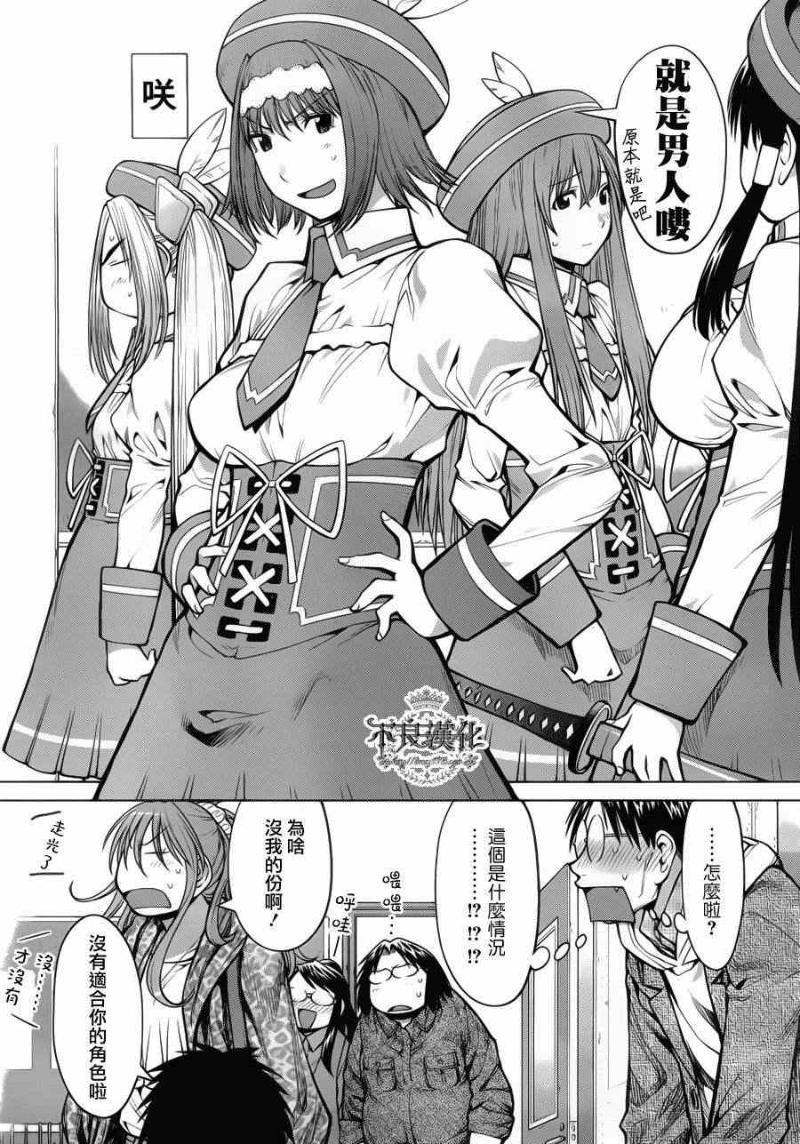 《现视研》第81话 第15页