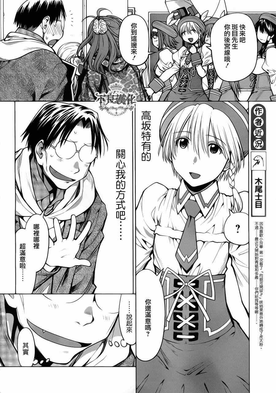 《现视研》第81话 第16页