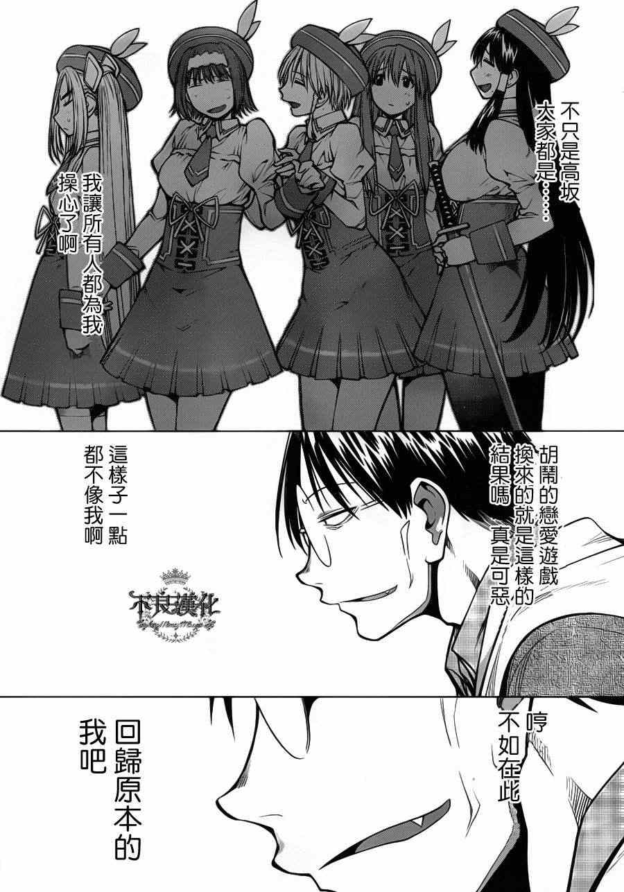 《现视研》第81话 第17页